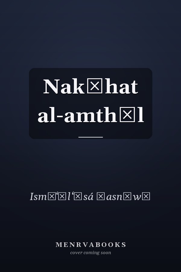 Nakʹhat al-amthāl