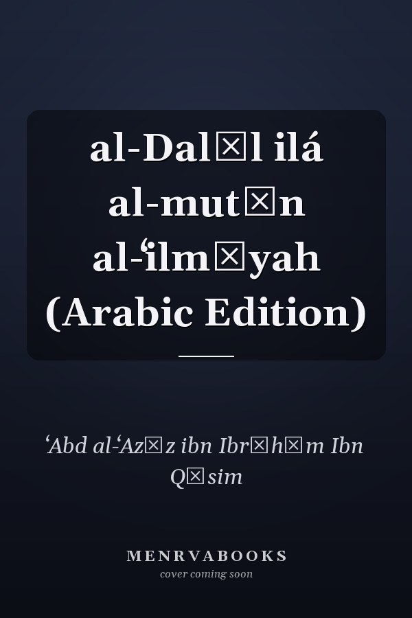 al-Dalīl ilá al-mutūn al-ʻilmīyah (Arabic Edition)