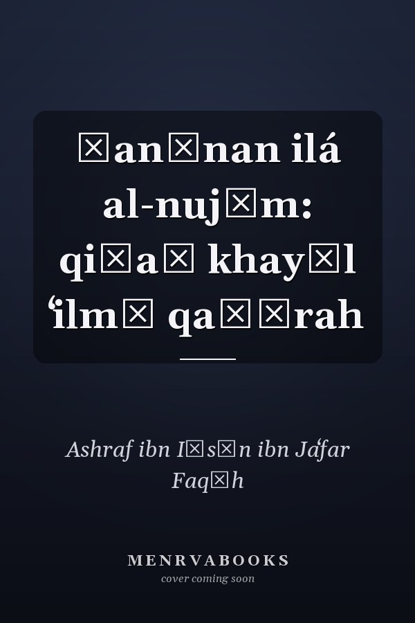 Ḥanīnan ilá al-nujūm: qiṣaṣ khayāl ʻilmī qaṣīrah