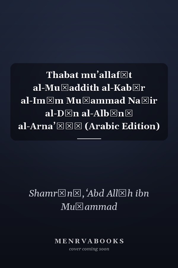 Thabat muʼallafāt al-Muḥaddith al-Kabīr al-Imām Muḥammad Naṣir al-Dīn al-Albānī al-Arnaʼūṭī (Arabic Edition)