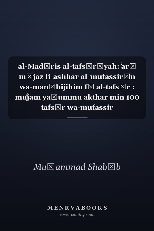 al-Madāris al-tafsīrīyah: ʻarḍ mūjaz li-ashhar al-mufassirīn wa-manāhijihim fī al-tafsīr : muʻjam yaḍummu akthar min 100 tafsīr wa-mufassir