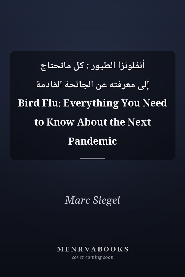 أنفلونزا الطيور : كل ماتحتاج إلى معرفته عن الجائحة القادمة Bird Flu: Everything You Need to Know About the Next Pandemic