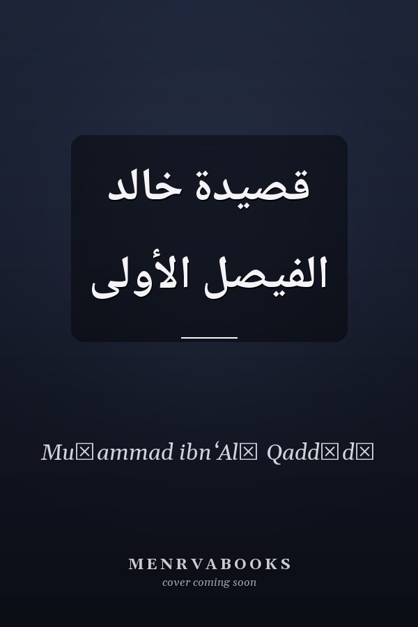 قصيدة خالد الفيصل الأولى