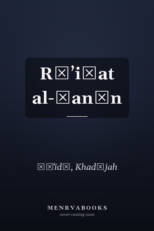 Rāʼiḥat al-ḥanīn