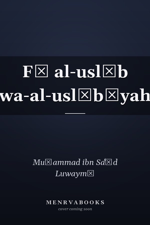 Fī al-uslūb wa-al-uslūbīyah