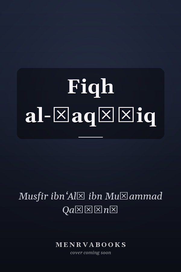 Fiqh al-ḥaqāʾiq