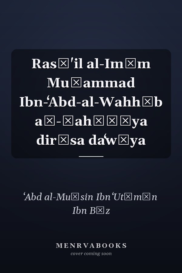 Rasā'il al-Imām Muḥammad Ibn-ʻAbd-al-Wahhāb aš-šah̲ṣīya dirāsa daʻwīya