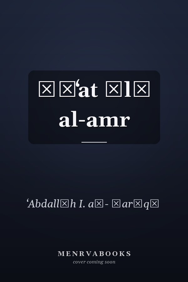 Ṭāʻat ūlī al-amr