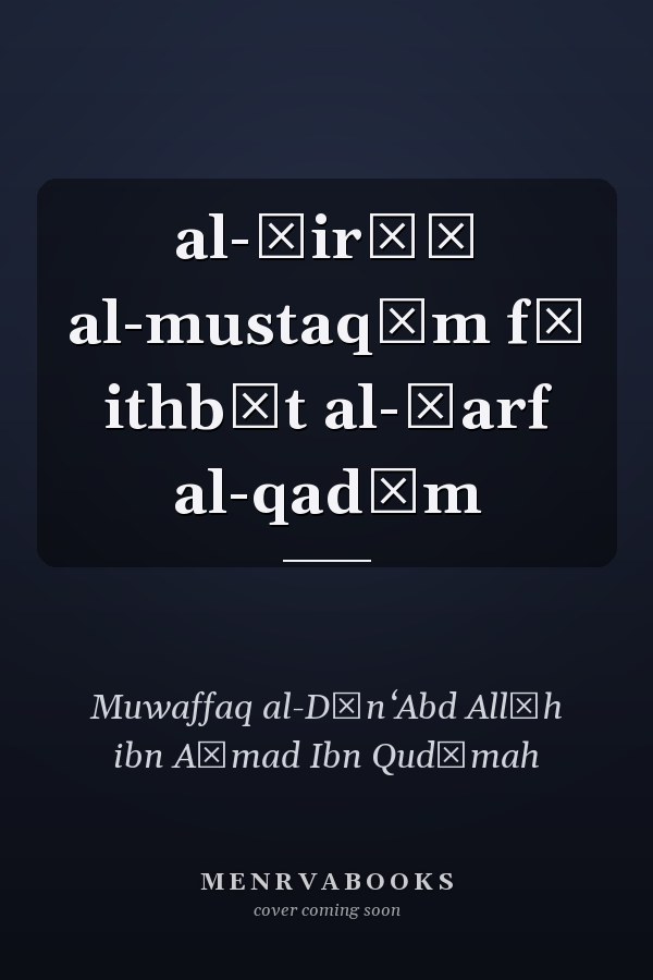 al-Ṣirāṭ al-mustaqīm fī ithbāt al-ḥarf al-qadīm