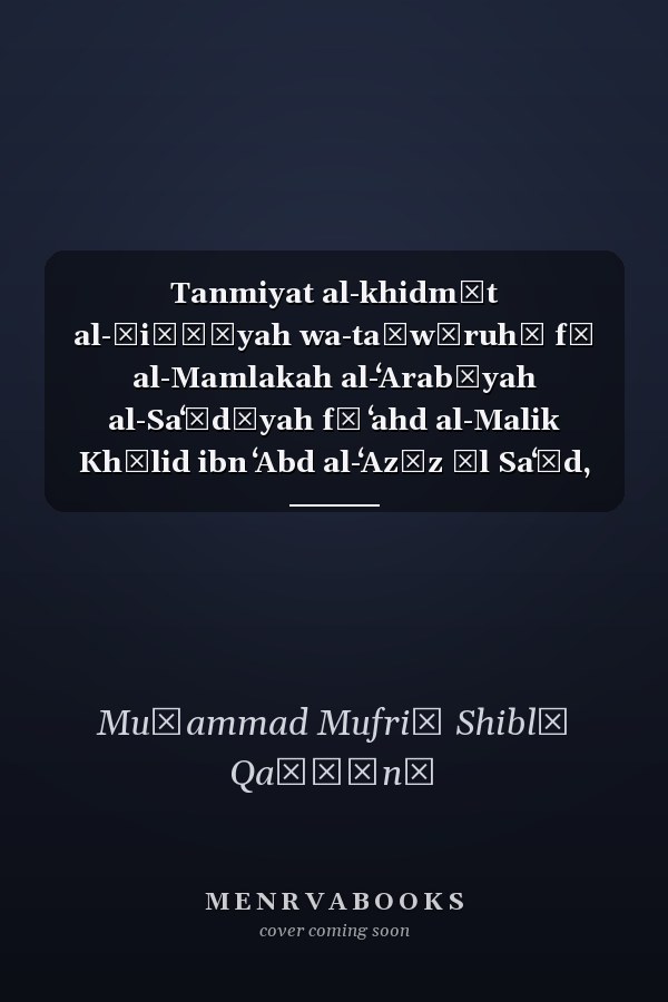 Tanmiyat al-khidmāt al-ṣiḥḥīyah wa-taṭwīruhā fī al-Mamlakah al-ʻArabīyah al-Saʻūdīyah fī ʻahd al-Malik Khālid ibn ʻAbd al-ʻAzīz Āl Saʻūd, 1395-1402H/1975-1982M