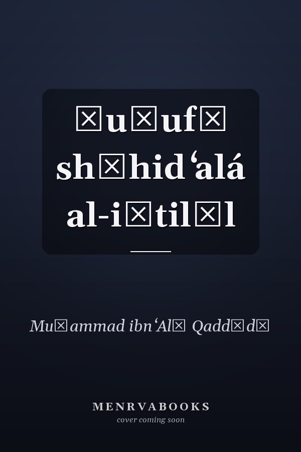 Ṣuḥufī shāhid ʻalá al-iḥtilāl