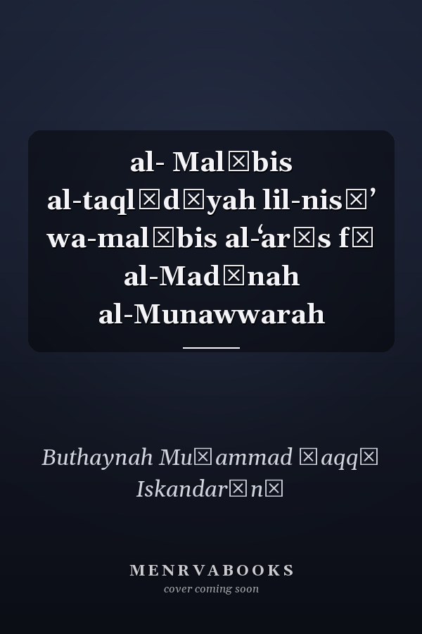 al- Malābis al-taqlīdīyah lil-nisāʼ wa-malābis al-ʻarūs fī al-Madīnah al-Munawwarah
