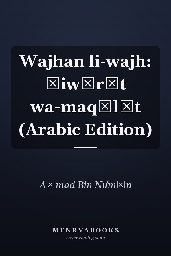 Wajhan li-wajh: Ḥiwārāt wa-maqālāt (Arabic Edition)