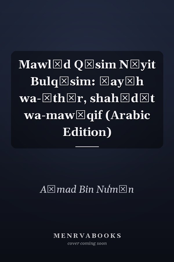 Mawlūd Qāsim Nāyit Bulqāsim: Ḥayāh wa-āthār, shahādāt wa-mawāqif (Arabic Edition)