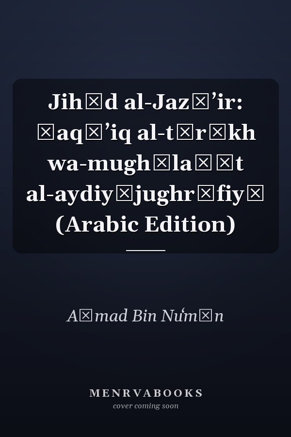 Jihād al-Jazāʼir: Ḥaqāʼiq al-tārīkh wa-mughālaṭāt al-aydiyūjughrāfiyā (Arabic Edition)