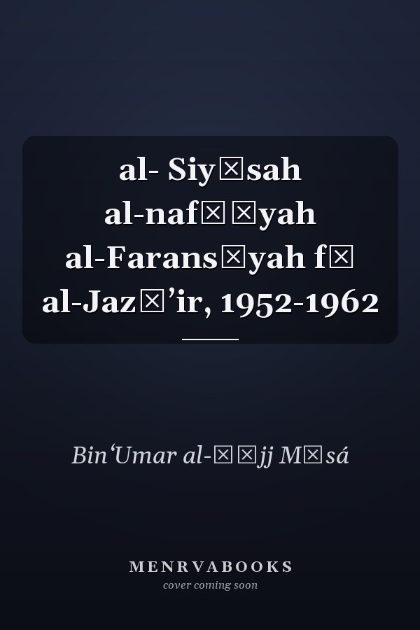 al- Siyāsah al-nafṭīyah al-Faransīyah fī al-Jazāʼir, 1952-1962