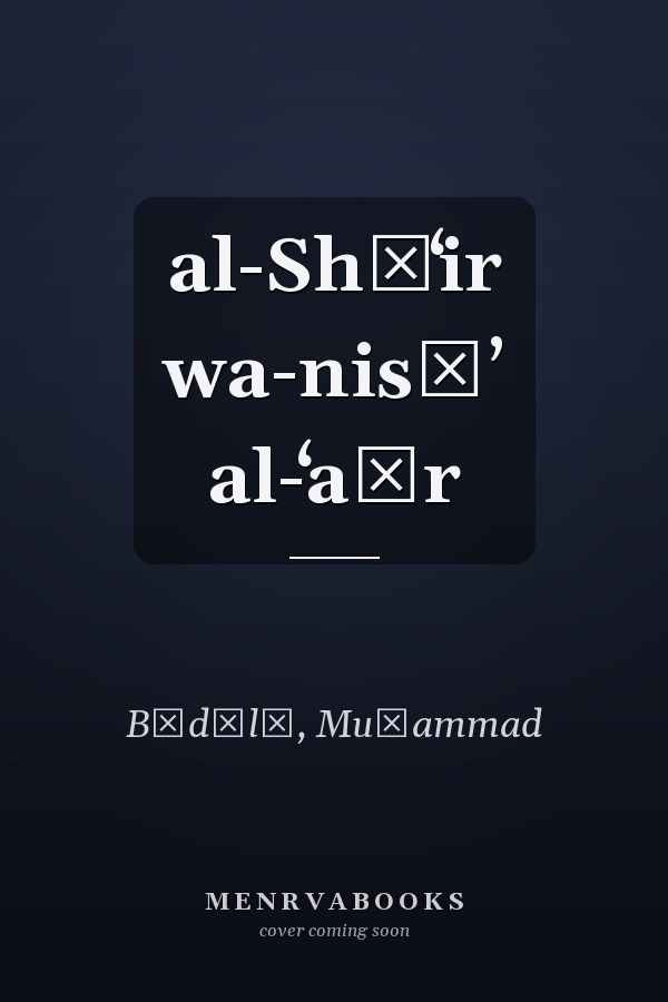 al-Shāʻir wa-nisāʼ al-ʻaṣr