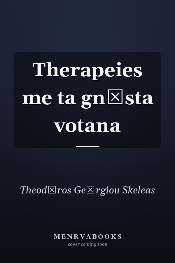 Therapeies me ta gnōsta votana