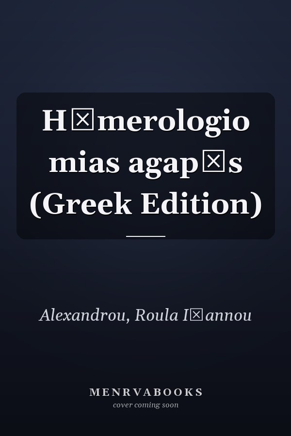 Hēmerologio mias agapēs (Greek Edition)