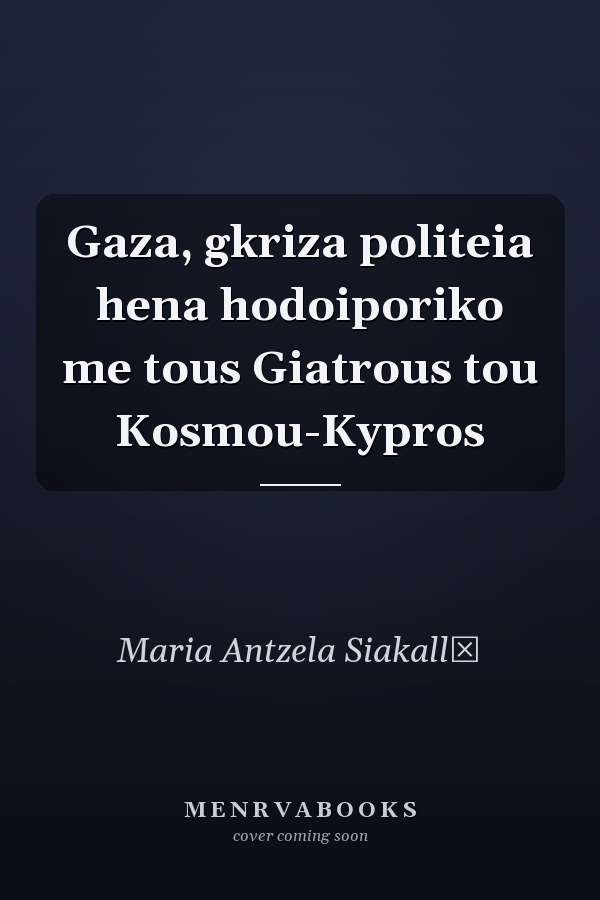 Gaza, gkriza politeia hena hodoiporiko me tous Giatrous tou Kosmou-Kypros