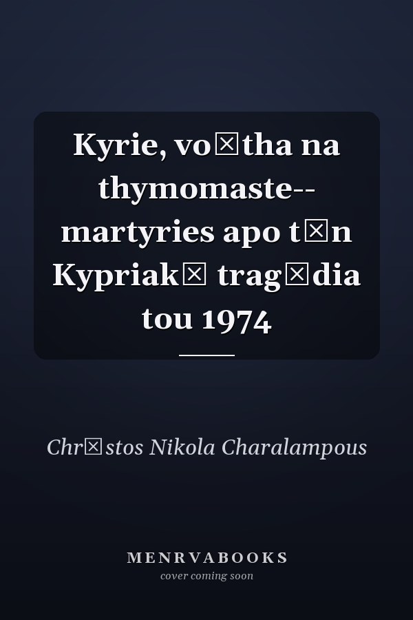 Kyrie, voētha na thymomaste-- martyries apo tēn Kypriakē tragōdia tou 1974
