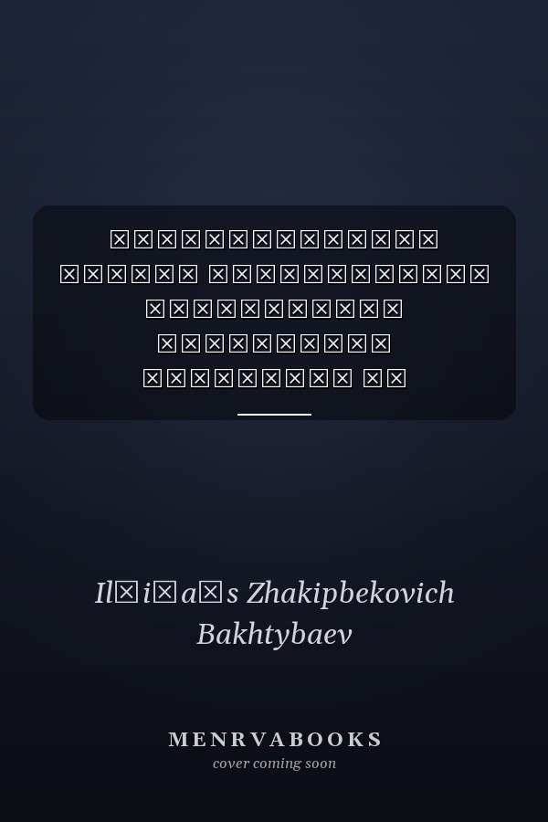Концептуальные основы деятельности прокуратуры Республики Казахстан по обеспечению законности