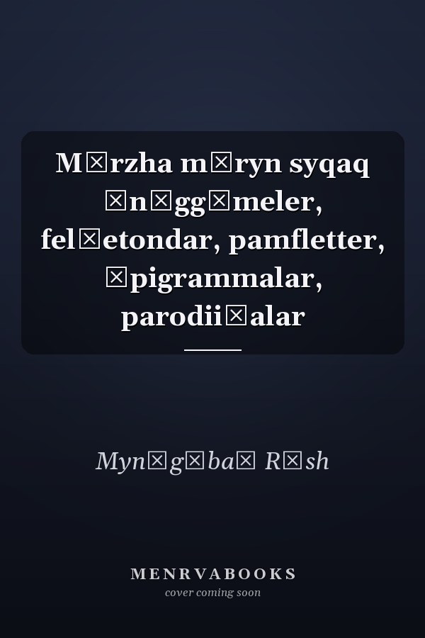 Mūrzha mūryn syqaq ăn͡ggīmeler, felʹetondar, pamfletter, ėpigrammalar, parodii͡alar