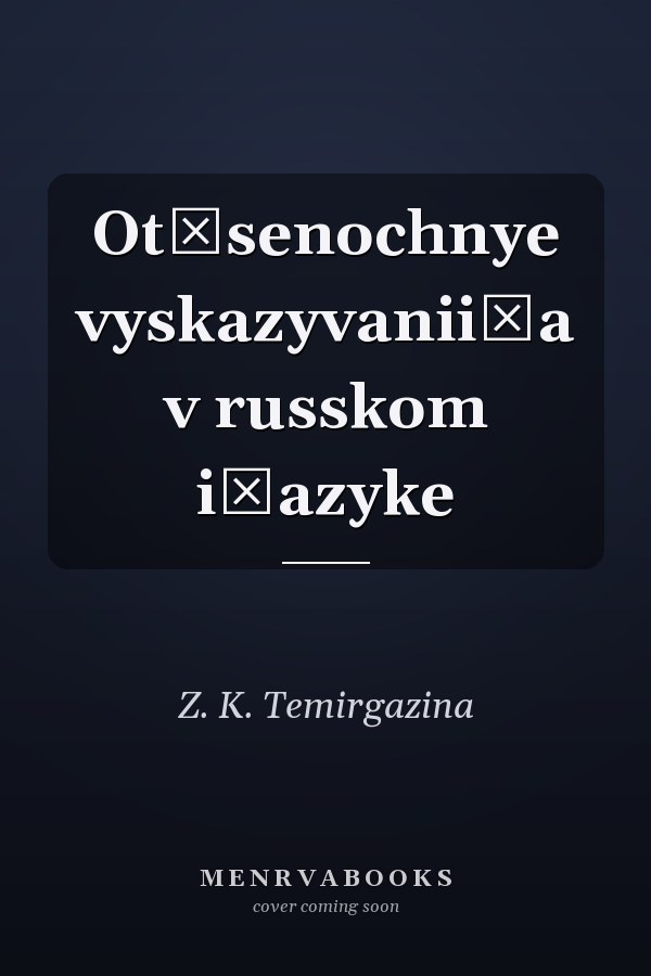 Ot͡senochnye vyskazyvanii͡a v russkom i͡azyke