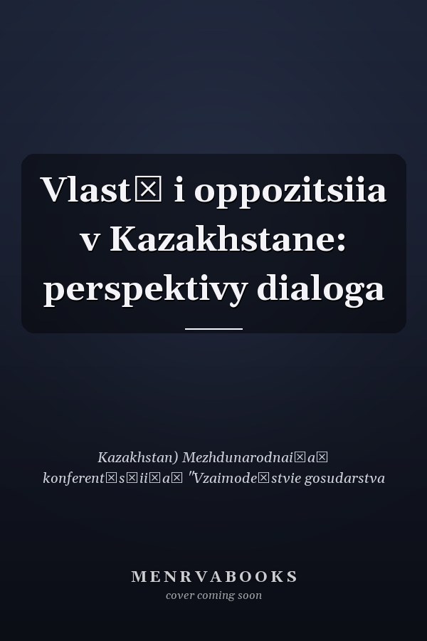 Vlastʹ i oppozitsiia v Kazakhstane: perspektivy dialoga