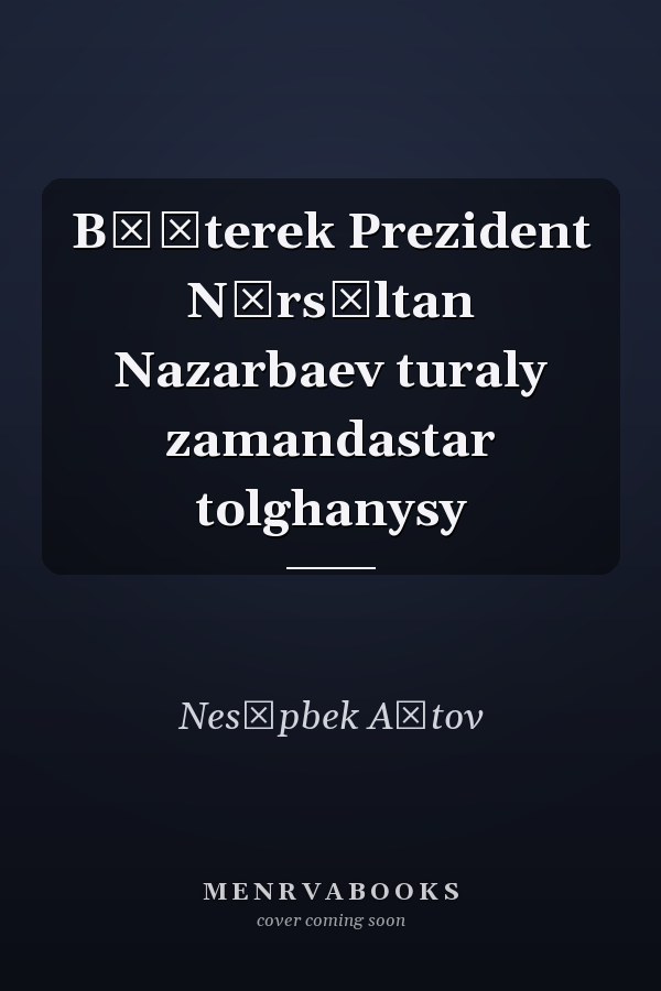 Băĭterek Prezident Nūrsūltan Nazarbaev turaly zamandastar tolghanysy