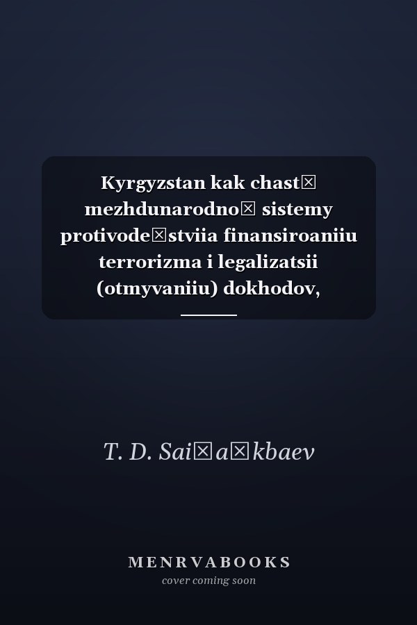 Kyrgyzstan kak chastʹ mezhdunarodnoĭ sistemy protivodeĭstviia finansiroaniiu terrorizma i legalizatsii (otmyvaniiu) dokhodov, poluchennykh prestupnym putem