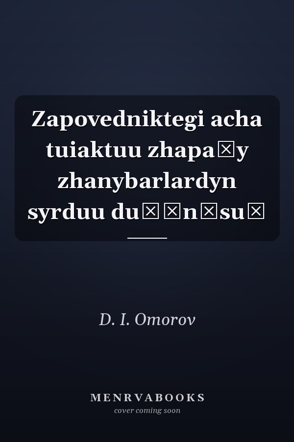 Zapovedniktegi acha tuiaktuu zhapaĭy zhanybarlardyn syrduu du̇ĭnȯsu̇