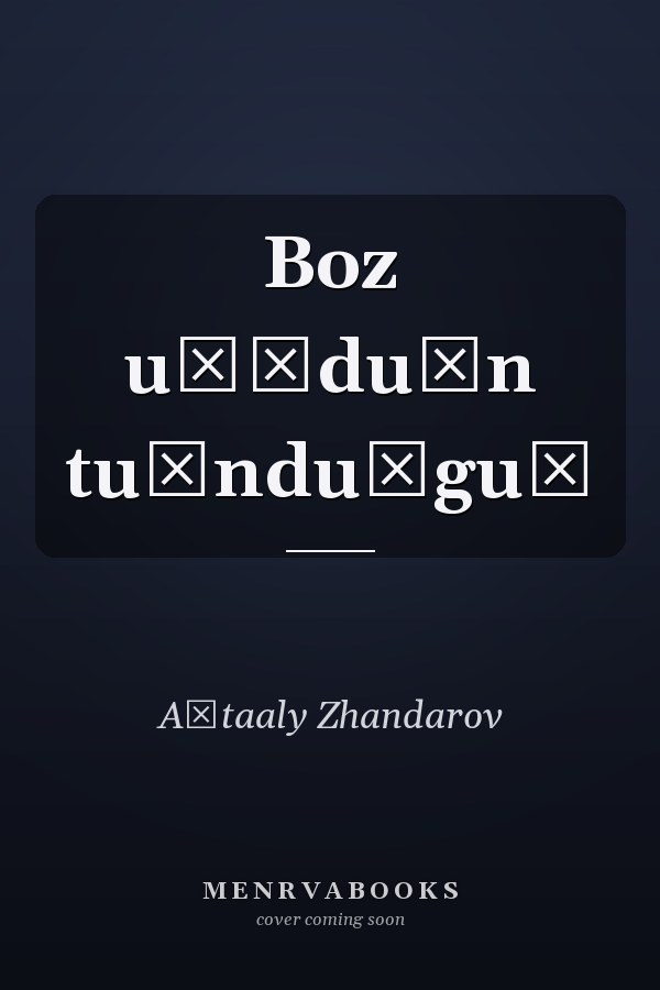 Boz u̇ĭdu̇n tu̇ndu̇gu̇
