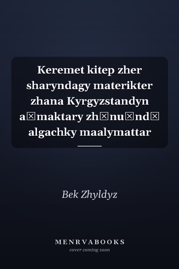 Keremet kitep zher sharyndagy materikter zhana Kyrgyzstandyn aĭmaktary zhȯnu̇ndȯ algachky maalymattar