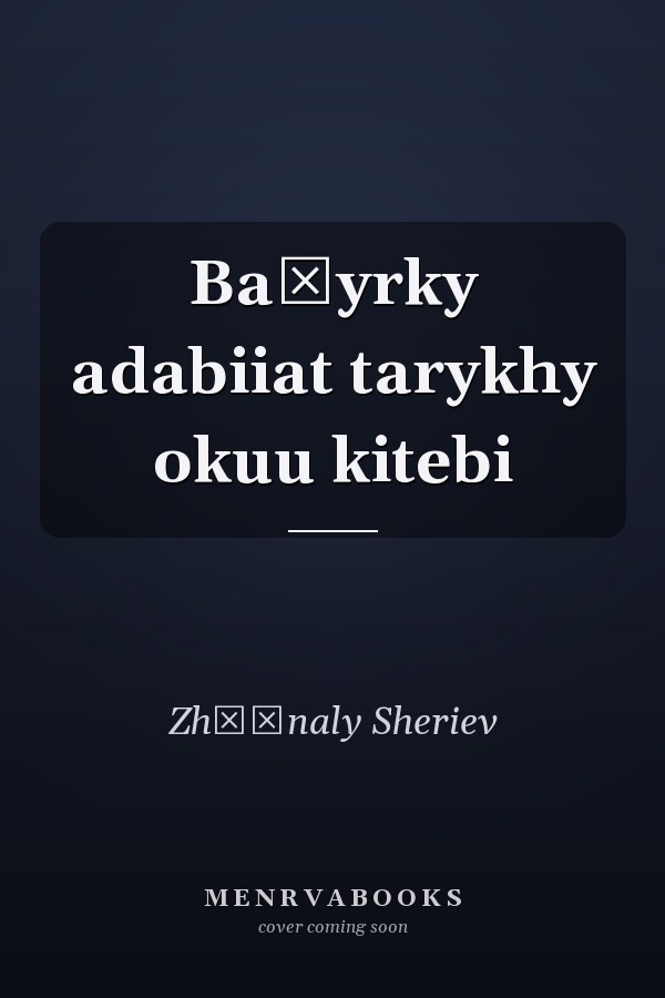 Baĭyrky adabiiat tarykhy okuu kitebi