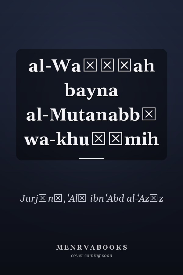 al-Waṣāṭah bayna al-Mutanabbī wa-khuṣūmih
