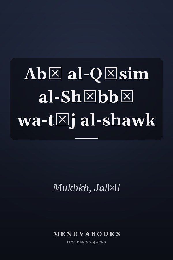 Abū al-Qāsim al-Shābbī wa-tāj al-shawk