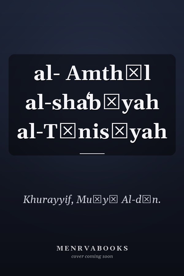 al- Amthāl al-shaʻbīyah al-Tūnisīyah