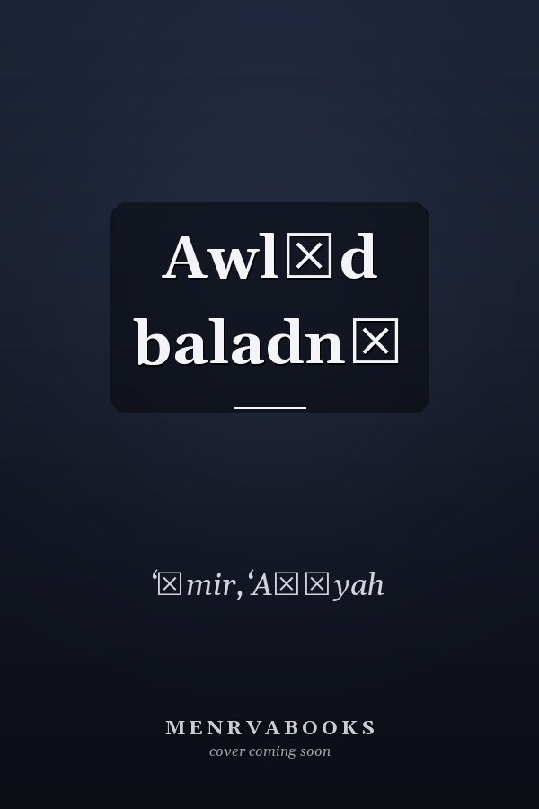 Awlād baladnā