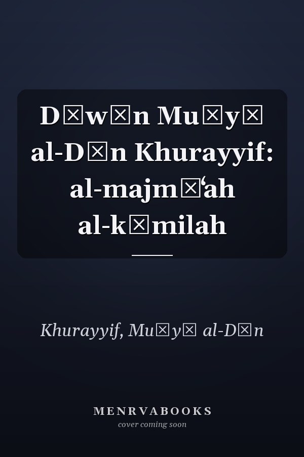 Dīwān Muḥyī al-Dīn Khurayyif: al-majmūʻah al-kāmilah