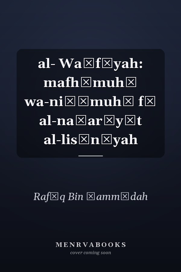 al- Waṣfīyah: mafhūmuhā wa-niẓāmuhā fī al-naẓarīyāt al-lisānīyah