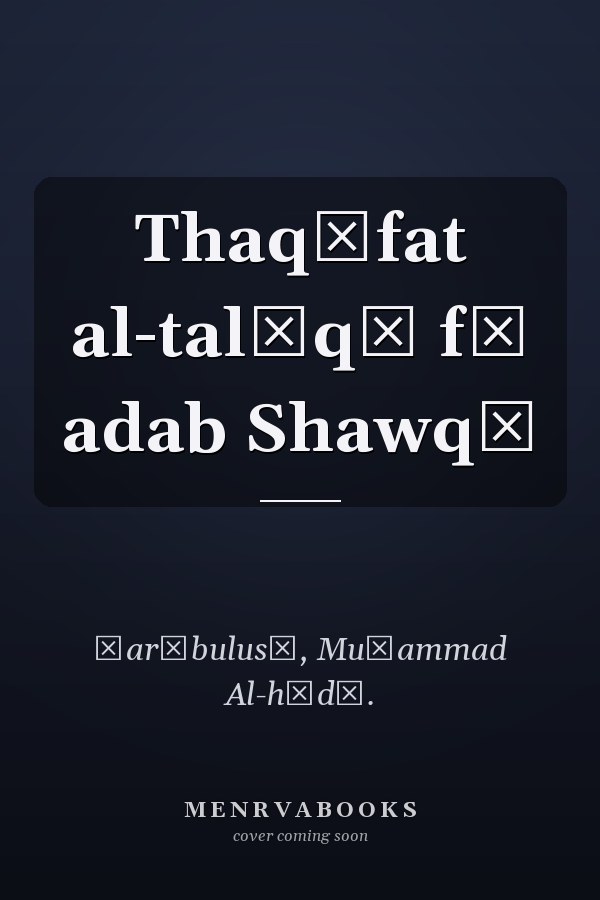 Thaqāfat al-talāqī fī adab Shawqī
