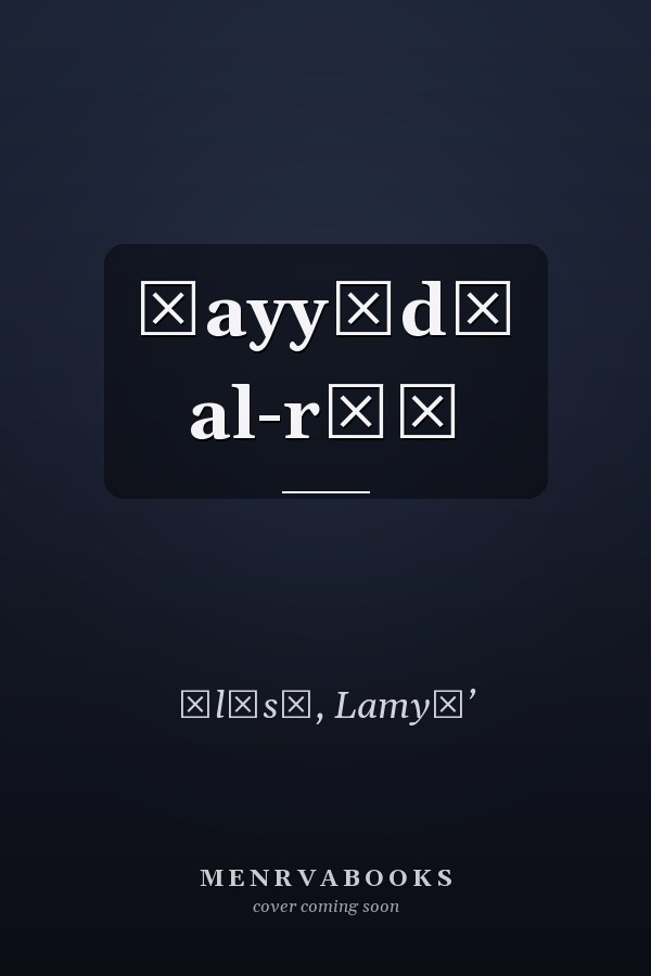 Ṣayyādū al-rīḥ