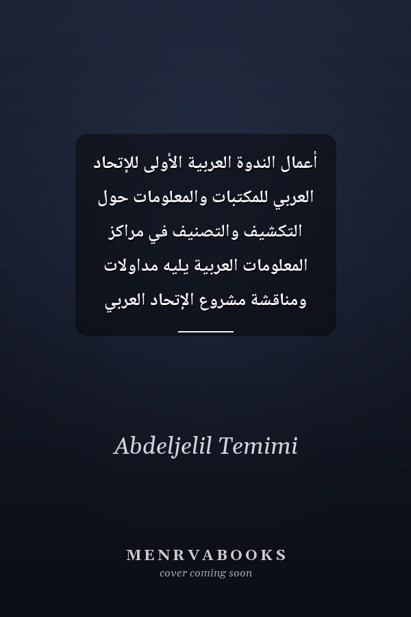 أعمال الندوة العربية الأولى للإتحاد العربي للمكتبات والمعلومات حول التكشيف والتصنيف في مراكز المعلومات العربية يليه مداولات ومناقشة مشروع الإتحاد العربي للمكتبات والمعلومات