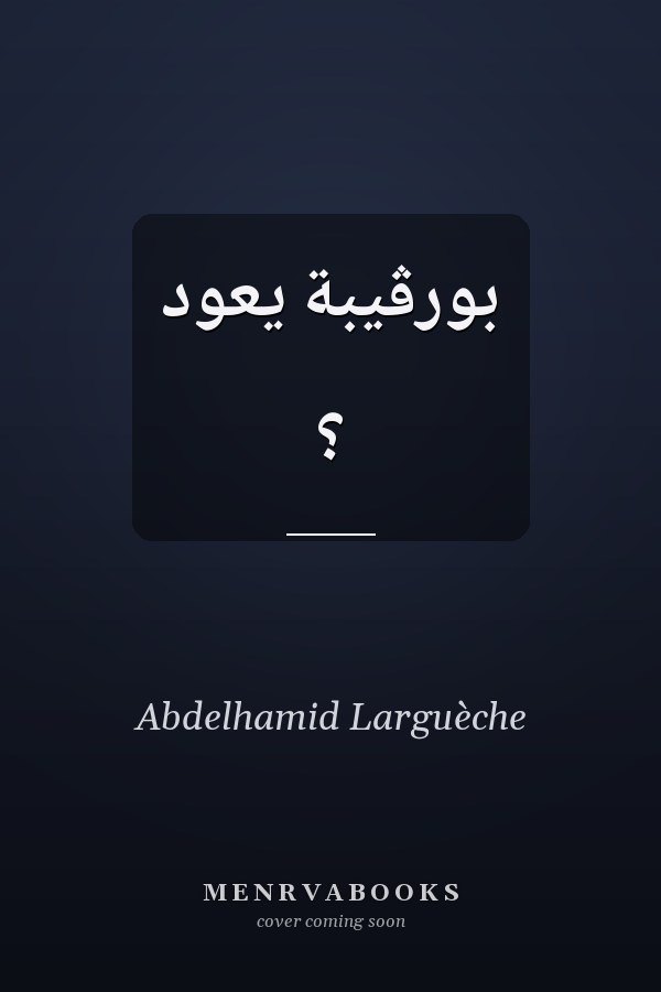 بورڤيبة يعود ؟
