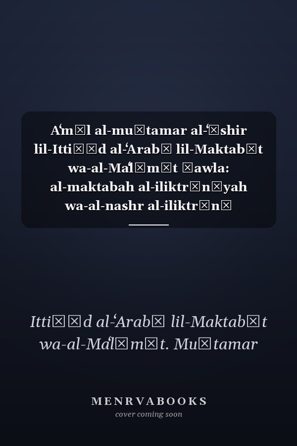 Aʻmāl al-muʾtamar al-ʻāshir lil-Ittiḥād al-ʻArabī lil-Maktabāt wa-al-Maʻlūmāt ḥawla: al-maktabah al-iliktrūnīyah wa-al-nashr al-iliktrūnī wa-khidmāt al-maʻlūmāt fī al-waṭan al-ʻArabī al-munʻaqad fī Nābul min 8 ilá 12 Uktūbir 1999