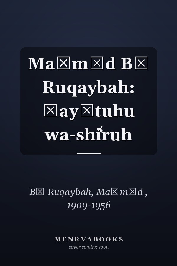 Maḥmūd Bū Ruqaybah: ḥayātuhu wa-shiʻruh