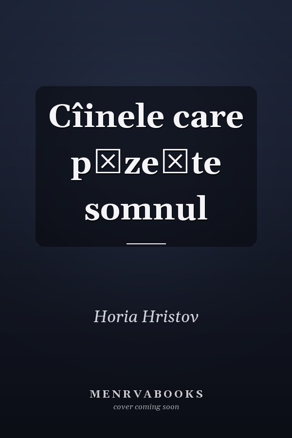 Cîinele care păzește somnul