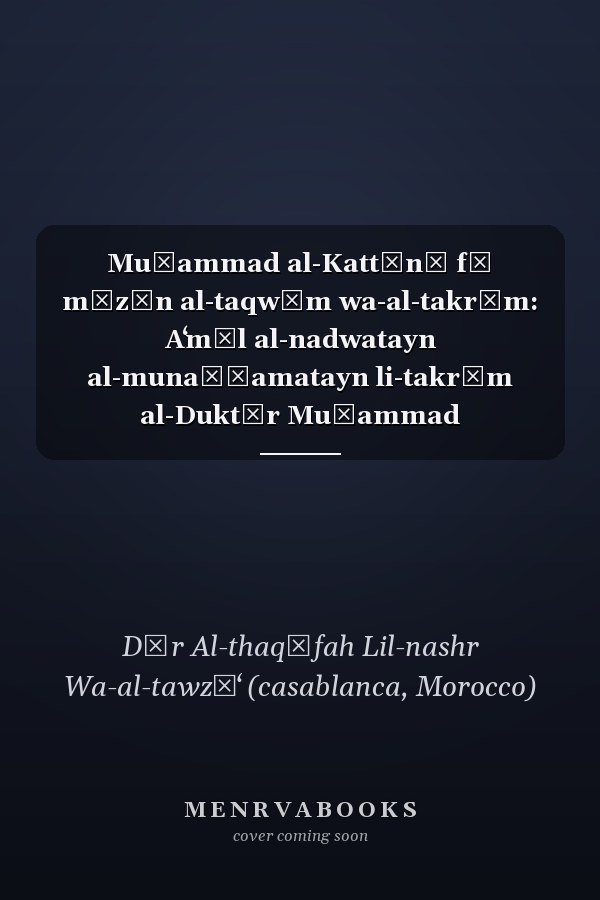 Muḥammad al-Kattānī fī mīzān al-taqwīm wa-al-takrīm: Aʻmāl al-nadwatayn al-munaẓẓamatayn li-takrīm al-Duktūr Muḥammad al-Kattānī khilāla sanatay 1995 wa-1999 (Arabic Edition)