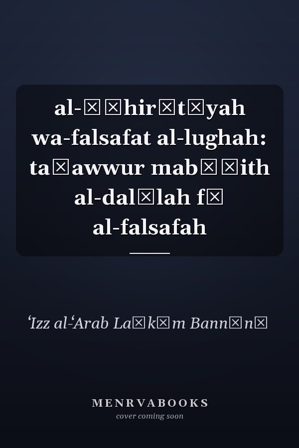 al-Ẓāhirātīyah wa-falsafat al-lughah: taṭawwur mabāḥith al-dalālah fī al-falsafah